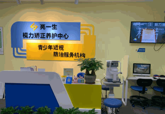 亮一生视力保健